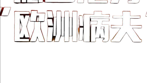 毒品超过 毒品超过